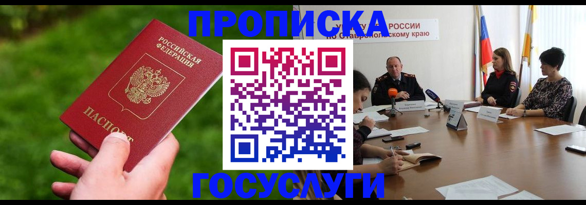 прописка для военкомата в Сланцах
