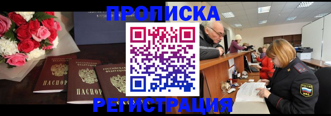 временная регистрация законно в Сланцах