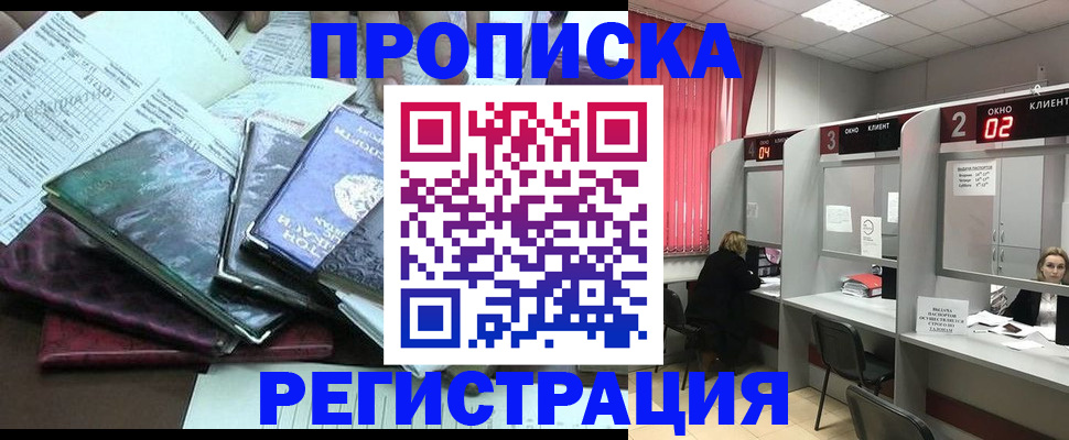 временная прописка в Сланцах