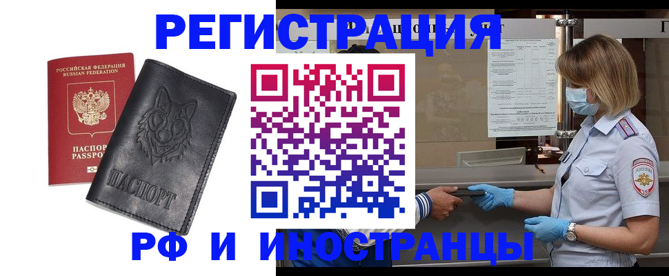 временная регистрация 2025 в Сланцах