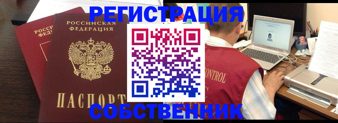 временная прописка в Сланцах