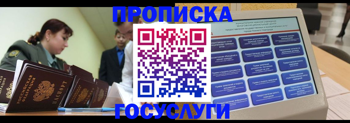 временная прописка в Сланцах